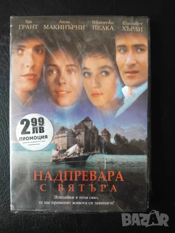 Надпревара с вятъра - НОВ оригинален DVD диск с филм