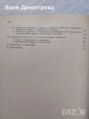 Съдебно-счетоводни експертизи , снимка 3 - Специализирана литература - 51242894