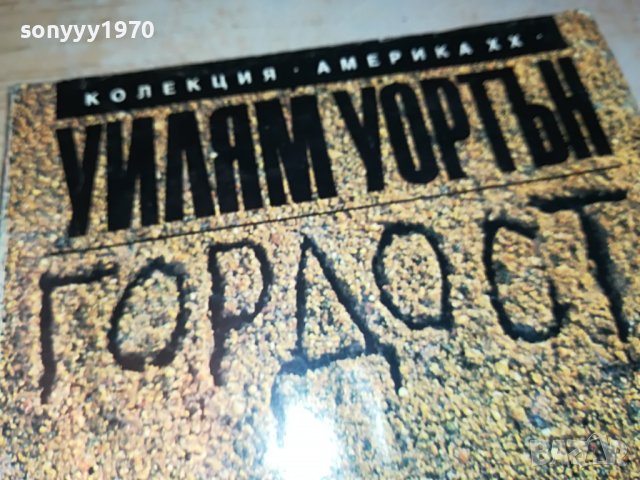 ГОРДОСТ-КНИГА 0203231638, снимка 2 - Други - 39864282