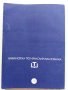 Основи и приложение на машинната графика - И.Георгиев,Т.Вълчев - 1981г., снимка 5