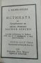 Кой предаде Левски?! Данаил Кацев-Бурски. Джобен формат., снимка 3