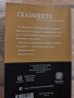 "Сказанието" - Добри Божилов (книга трета), снимка 2