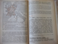 Книга "Новая история 1640 - 1870 - А.Нарочницкий" - 312 стр., снимка 6