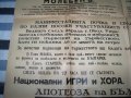 Голям плакат -  програма за коледни тържества от 1943г., снимка 6