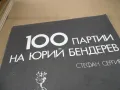 100 ПАРТИИ 2601251023, снимка 4