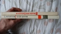 Димитър Мантов - Хан Крум; Георги Караславов - Повести и разкази 1969, снимка 5