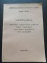 МАТЕМАТИКА.Обикновени диференциални уравнения.Криви и повърхнини.Интеграли ...- Тодор Гичев   , снимка 1