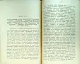 Писма отъ Римъ Константинъ Величковъ /1895/, снимка 6