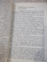 Книга "Разгромът - Давид Голинков" - 528 стр., снимка 4