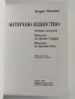 Антично изкуство , снимка 6