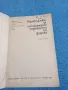Ръководство за лабораторни упражнения по физика , снимка 4