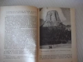 Книга"От ледника Маласпина до долината на...-Г.Станков"-108с, снимка 4