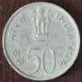 50 пайса 1972, Индия, снимка 2