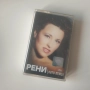 Рени ‎– Като Птица касета, снимка 1