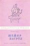 Арман Лану - Майор Ватрен (Чуждестранни романи 1962), снимка 1 - Езотерика - 20845402