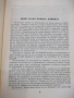 Книга "Вечери на химията - Радослава Лилова" - 112 стр., снимка 4