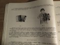школа за акордеон, учебник за акордеон  Любен Панайотов - Научи се сам да свириш на акордеон 1970, снимка 5