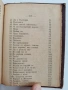 Пъснопойка - 1896г, снимка 7