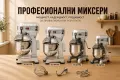 Професионални планетарни миксери 10L / 15L / 20L / 30L – 220V, снимка 2