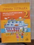 Учебници, тетрадки, помагала за 2 клас, снимка 8