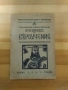 Антикварен "Учебникъ по вероучение" за първи прогимназиален клас 1942 г., снимка 1