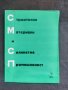 Продавам  Строителни материали и силикатна промишленост бр. 11/1975