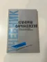 Медицински учебници медицина- Хирургия, Анатомия, Клинична Фармакология, снимка 4