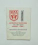 10 футболни програми ЦСКА София, Левски София, Локомотив София 1978-1995 г.