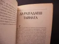 Звънтящият кедър 2 Владимир Мегре Звънтящите кедри Анастасия, снимка 4