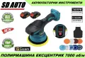 Безчеткова Акумулаторна Полирмашина GISAM с 5 mm  Ексцентрик с 2 Батерии, снимка 1