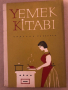 Yemek Kitabi, снимка 1