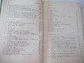Книга "Справочник по елементарна матем.-М.Выготский"-416стр., снимка 6