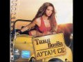 Търся албуми на Таня Боева