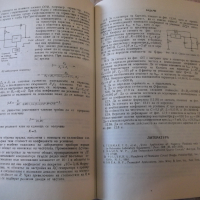 Книга "Основи на електрониката.Приложения-Д.Райдър"-472 стр., снимка 11 - Специализирана литература - 36274909