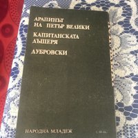 Книги от руски автори, снимка 9 - Художествена литература - 44319911