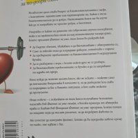 Фитнес за Ума - част 2 - Октавиус Блек, Себастиан Бейли, снимка 2 - Други - 41572706