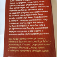 Супершпионинът , шпионски роман от Гейл Линдс, снимка 2 - Художествена литература - 44821115