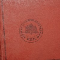 Личния герб на Фердинанд ок. 1911 - папка, снимка 3 - Антикварни и старинни предмети - 41349980