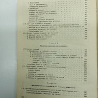 Йосиф Кючуков - Обработване на металите чрез пластична деформация , снимка 15 - Специализирана литература - 42633545