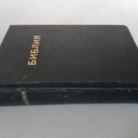 Библия 1993, снимка 1 - Езотерика - 44340228