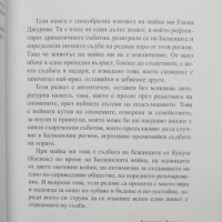 Книга Назад във времето - Елена Джурова 2013 г., снимка 3 - Други - 36031439