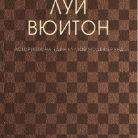 Луи Вюитон / Твърда корица, снимка 1 - Други - 40538689