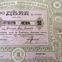 100 дяла за 5000 лева | Пловдивска популярна банка | 1944г., снимка 4 - Други ценни предмети - 39886314