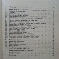 Тиристори - справочник - Г.Пилц - 1979г. , снимка 3 - Специализирана литература - 40294116