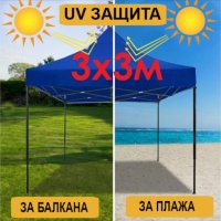 ШАТРА ТИП ХАРМОНИКА 3Х3М С UV ЗАЩИТА, снимка 1 - Градински мебели, декорация  - 41206882