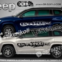 Jeep Commander стикери надписи лепенки фолио SK-SJV1-J-COM, снимка 1 - Аксесоари и консумативи - 43441749