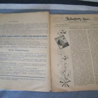 Стар брой на списание "Родители и деца" от 1938г., снимка 2 - Други ценни предмети - 41919338
