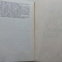 Гномобил - Ъптон Синклер - 1980г., снимка 3 - Детски книжки - 40002296