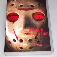 Петък 13-и/Friday the 13th ДВД 1-8част/БГ.суб.отлично състояние/, снимка 1 - DVD филми - 44373749