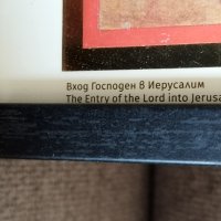 Икона Вход Господен в Йерусалим, икона е репродукция 23/32,5, снимка 4 - Икони - 41555831